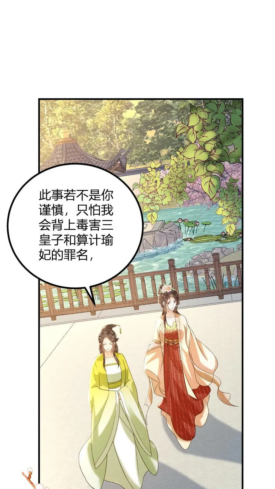 娇娇贵妃手段高皇帝不经撩漫画免费漫画,第163话 突然喜当妈2图