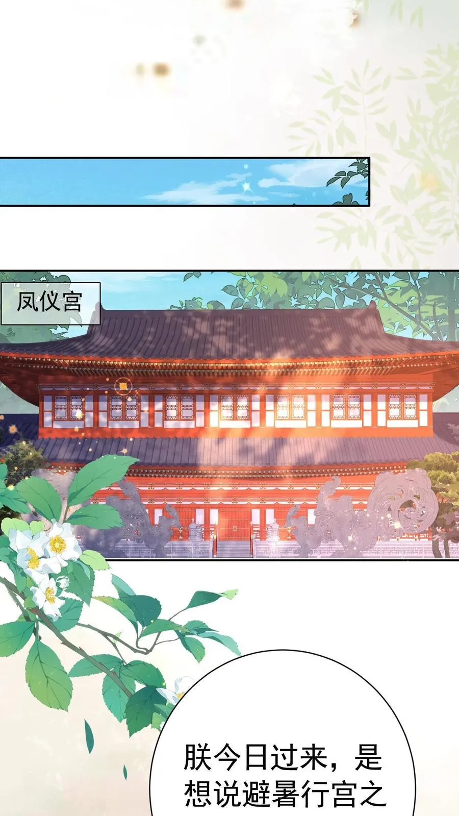 娇滴滴的贵妃娘娘qq阅读漫画,第227话 皇后的责任2图