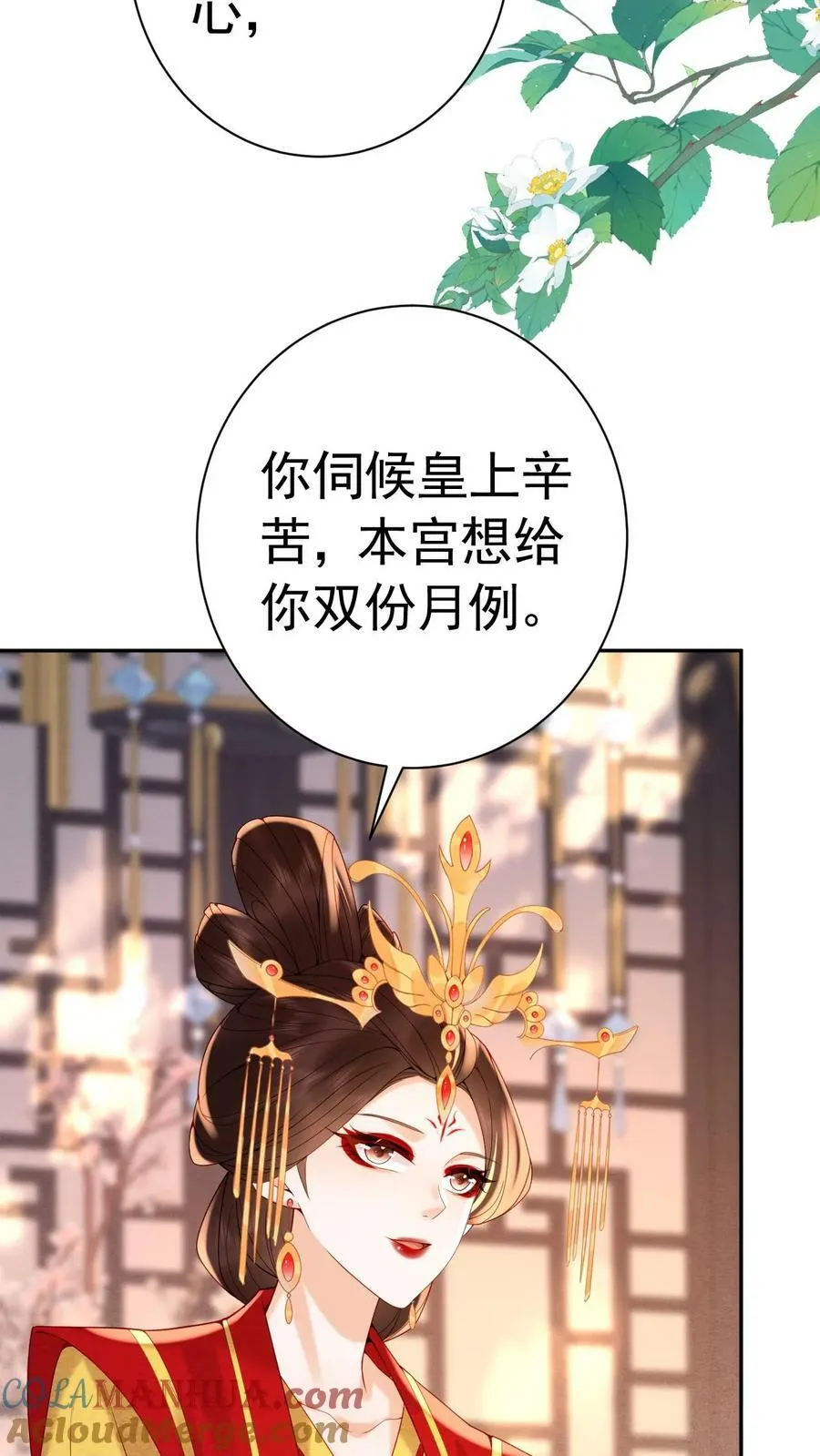 娇娇贵妃手段高,皇帝不经撩漫画漫画,第181话 岂不是要独宠我了1图