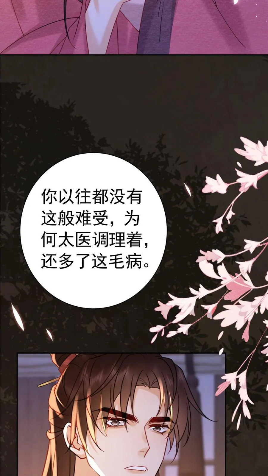 娇宠贵妃小说漫画,第182话 皇上，抱抱2图