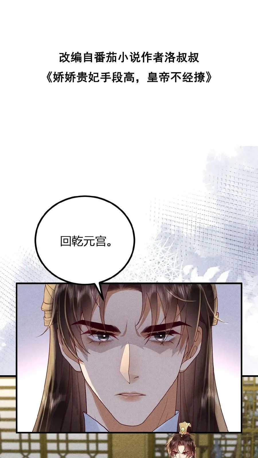 娇娇贵妃手段高，皇帝不经撩漫画,第88话 著封熙贵人2图