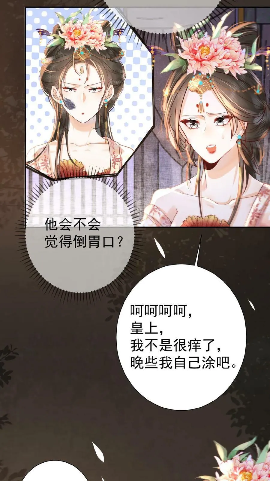 娇娇贵妃手段高，皇帝不经撩漫画,第44话 蚊子包2图