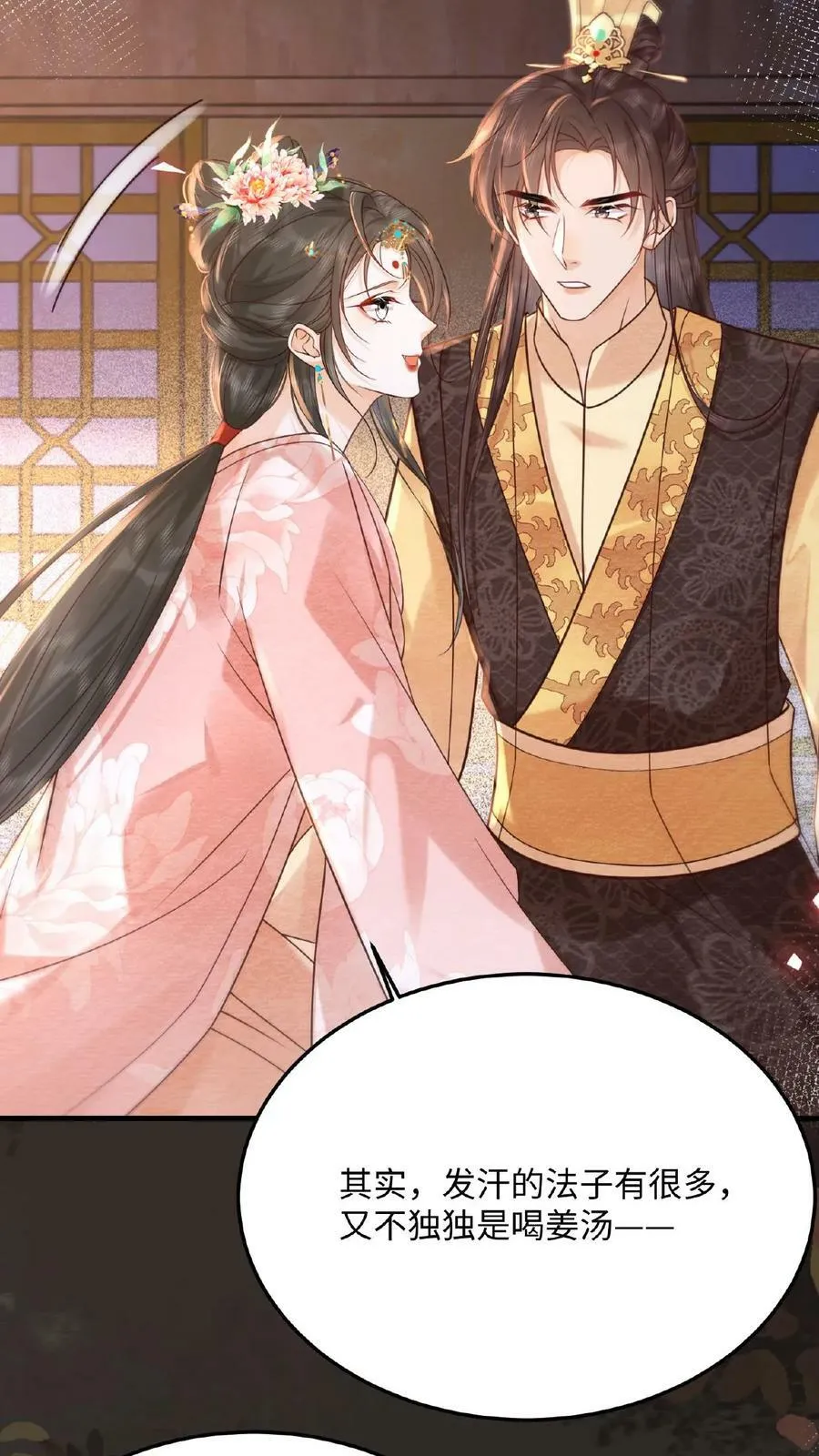 娇娇贵妃手段高，皇帝不经撩漫画,第128话 皇上饶了臣妾吧~2图