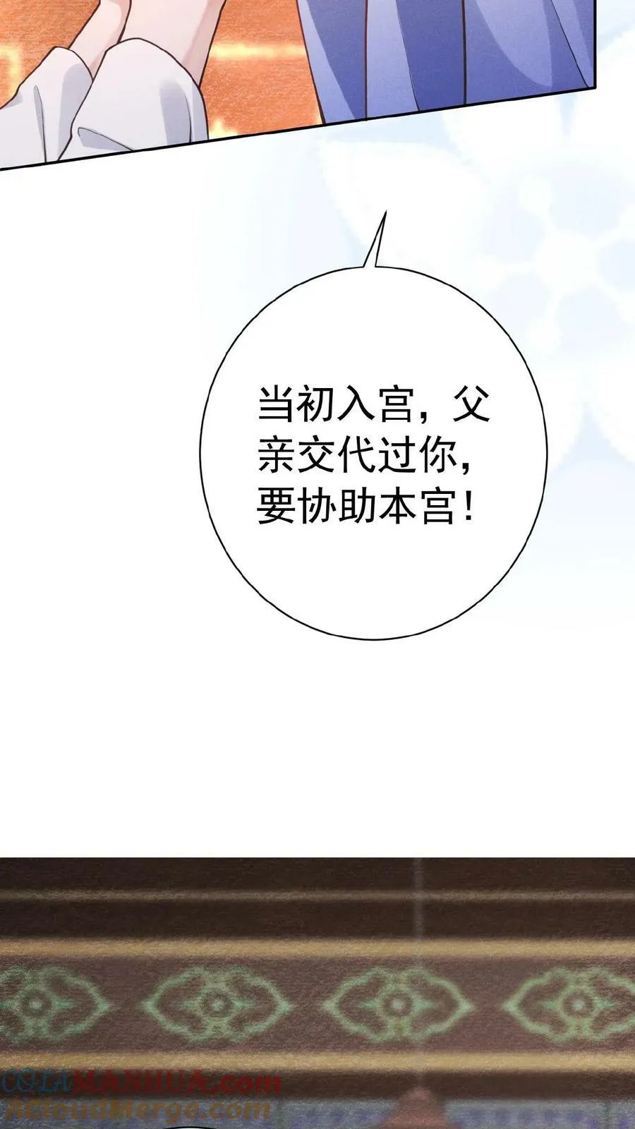 娇娇贵妃手段高，皇帝不经撩漫画,第157话 三皇子百日宴1图