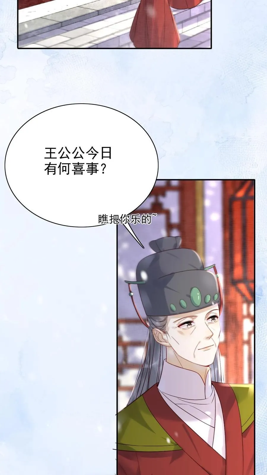 娇宠贵妃小说漫画,第272话 翻牌子2图