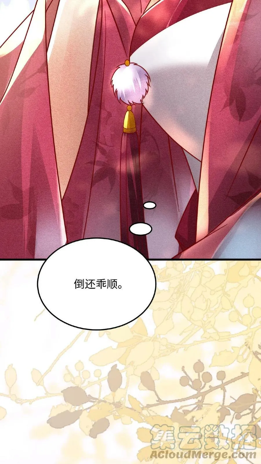 娇娇贵妃手段高漫画漫画,第16话 今晚是否要翻牌子1图