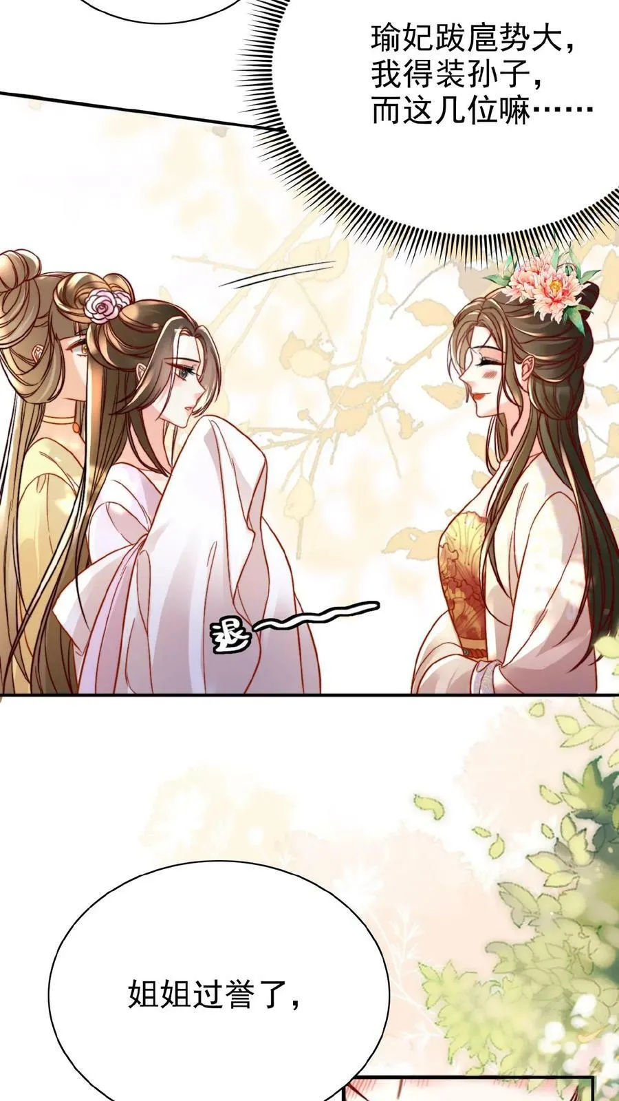 娇娇贵妃手段高，皇帝不经撩漫画,第31话 朕还比不上一口吃的？2图