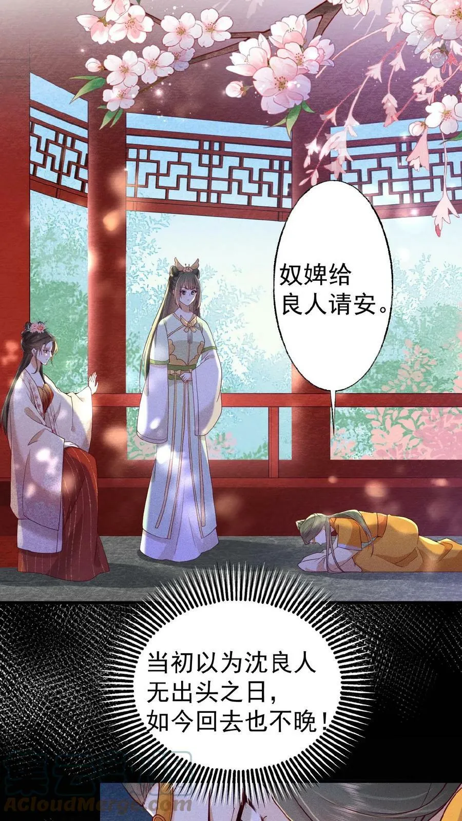 娇娇宠妃小说漫画,第64话 这时候想吃回头草了？1图