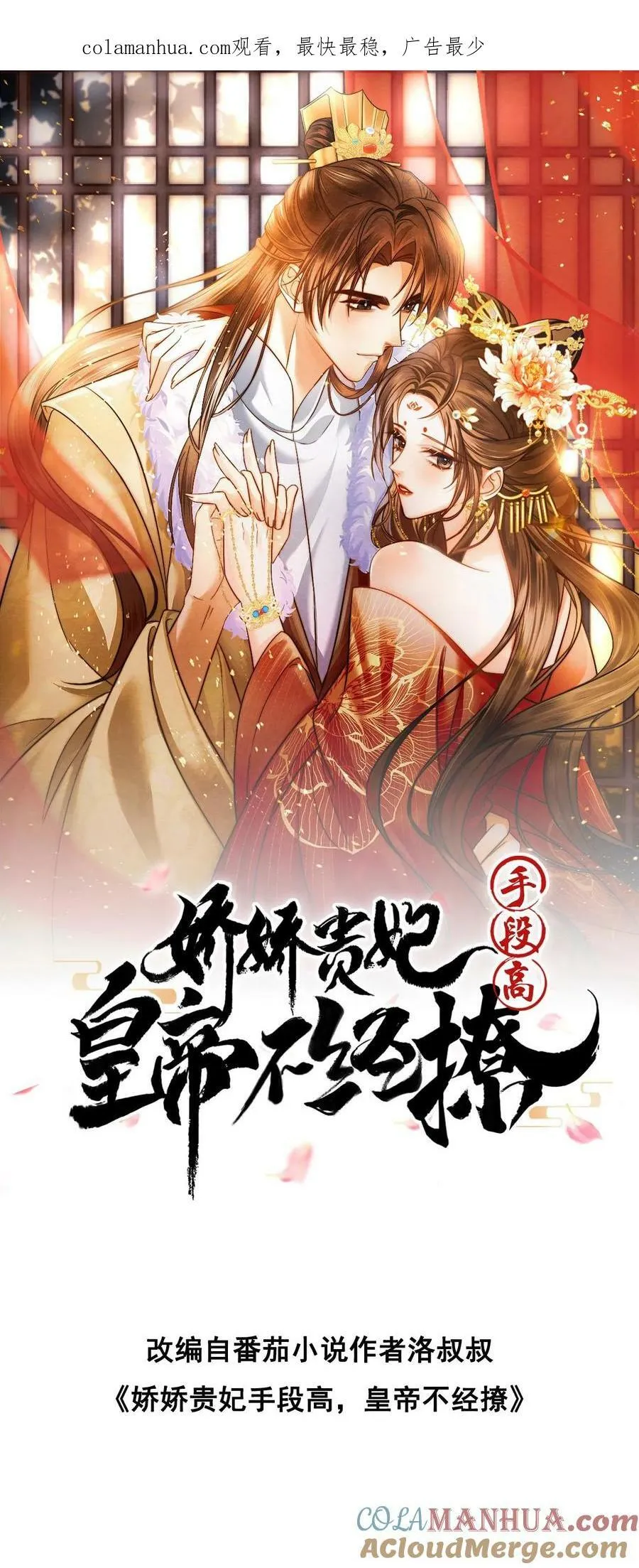 娇荞小贵妃漫画,第165话 不会是想开后门吧1图