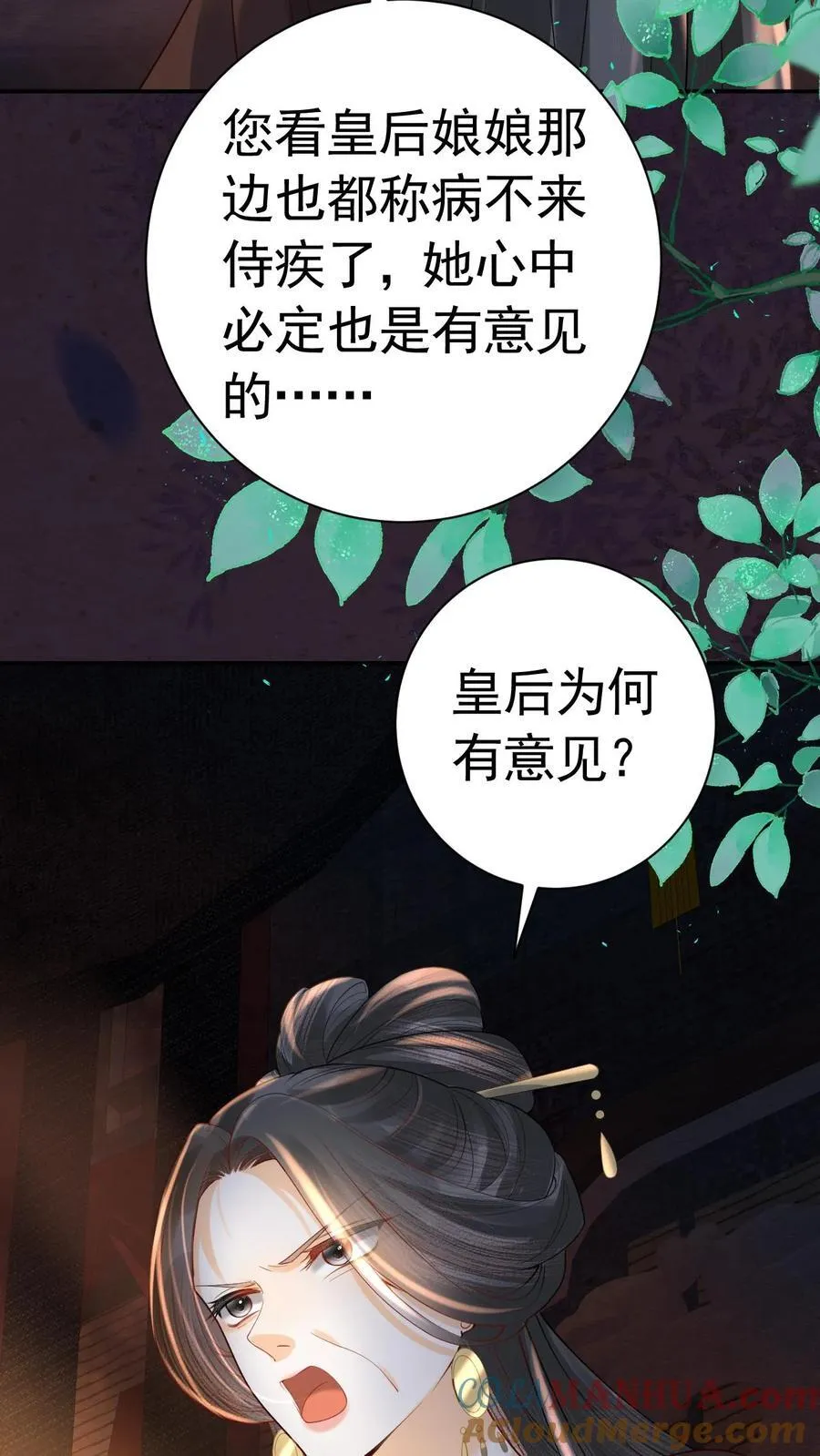 娇娇贵妃手段高,皇帝不经撩漫画漫画,第239话 太后这不是打皇帝脸嘛1图