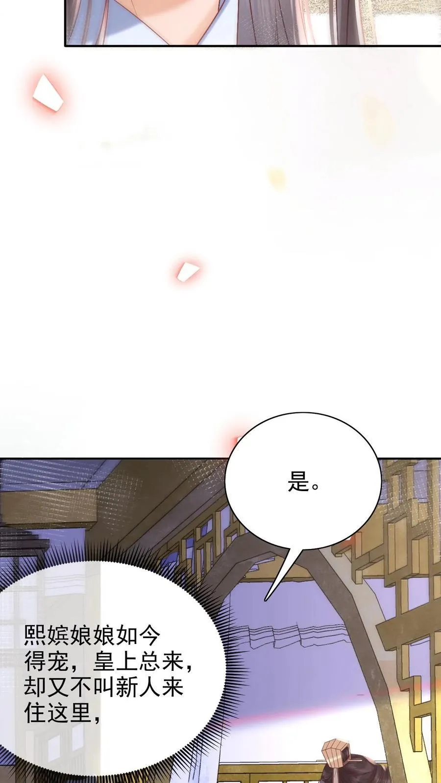 娇娇贵妃手段高，皇帝不经撩漫画,第268话 又是一年2图