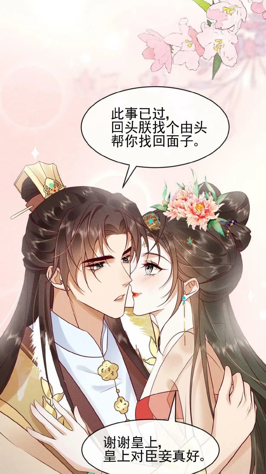 娇娇贵妃手段高，皇帝不经撩漫画,第72话 奔三的傲娇怪2图