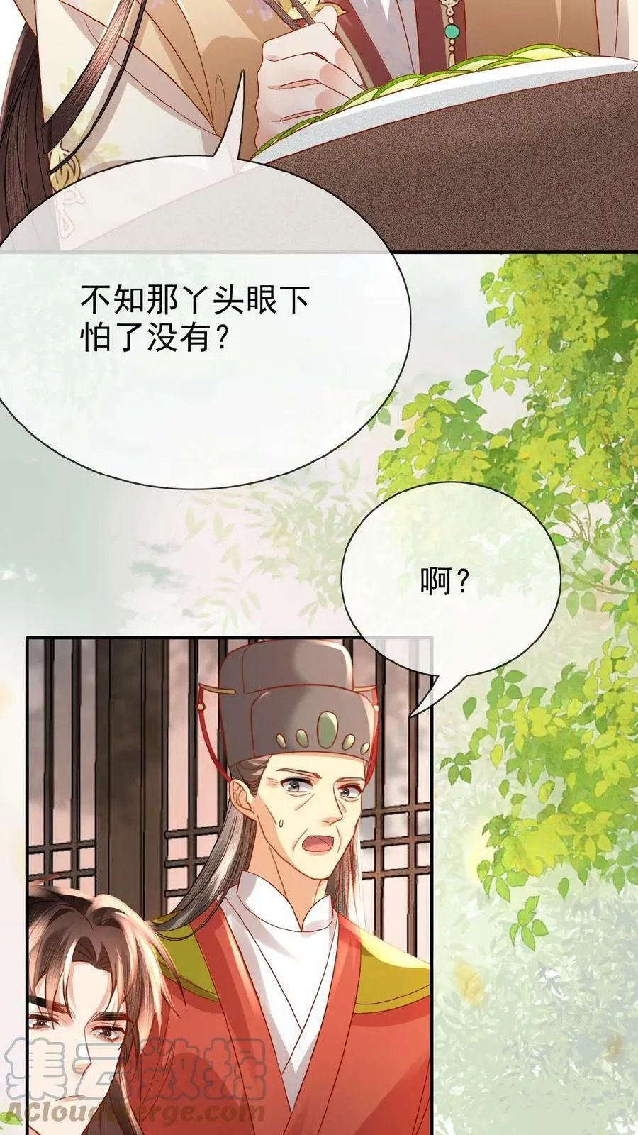 娇荞小贵妃漫画,第73话 人比花娇1图