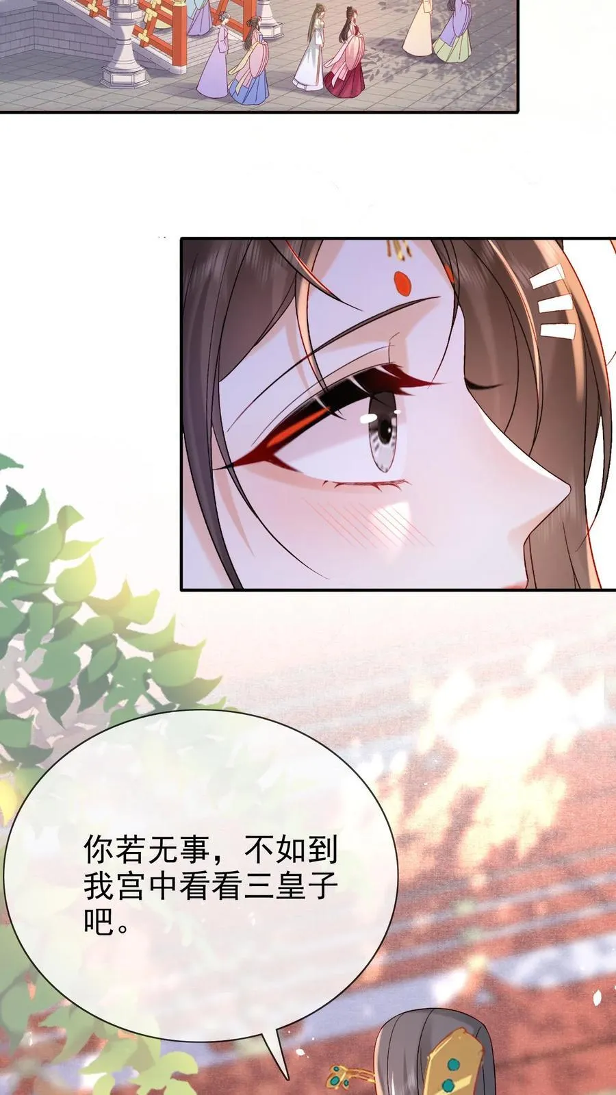 娇宠皇贵妃温馨漫画,第246话 靠山2图