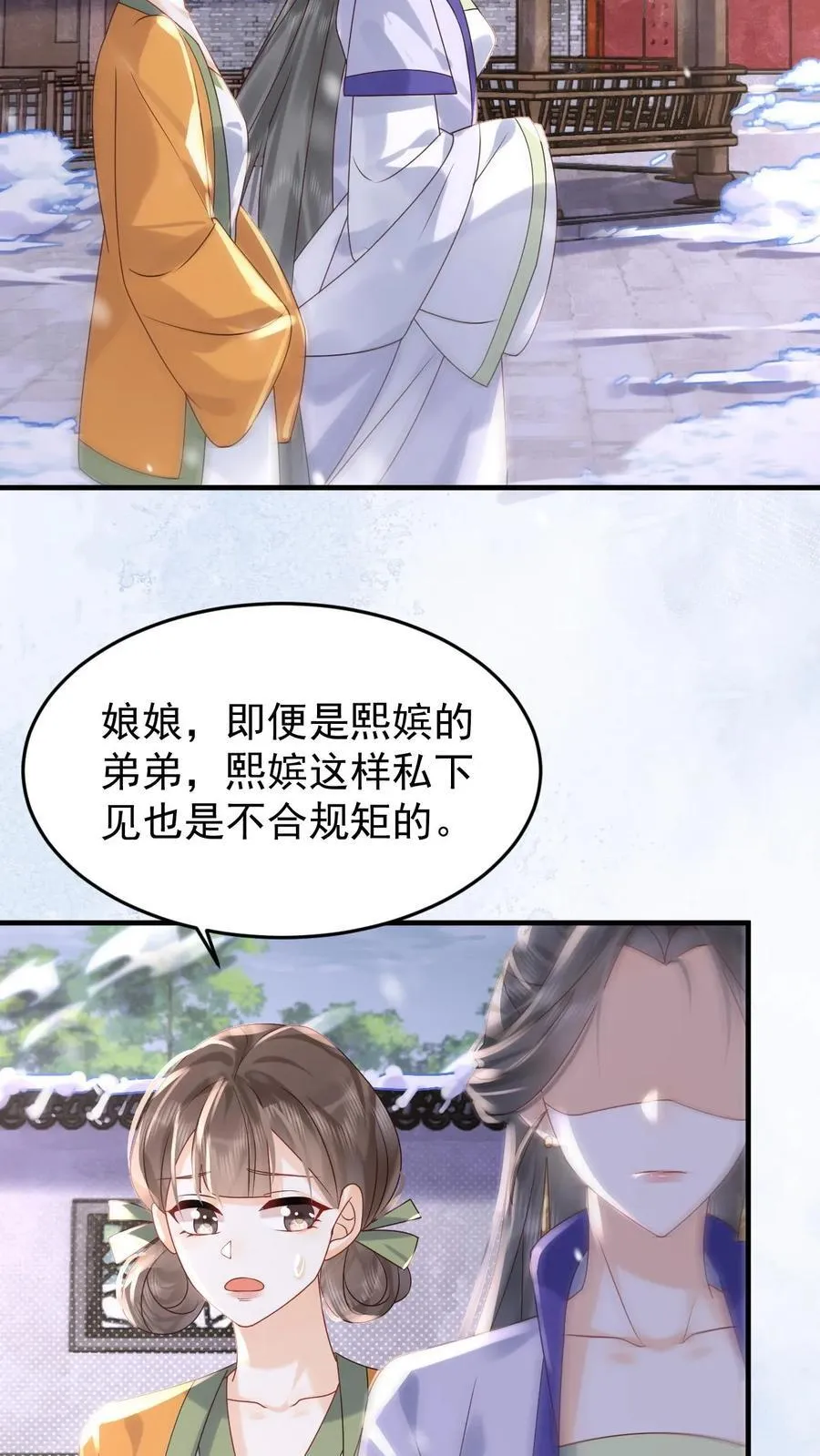 娇娇贵妃手段高，皇帝不经撩漫画,第259话 恋爱气息暖烘烘2图