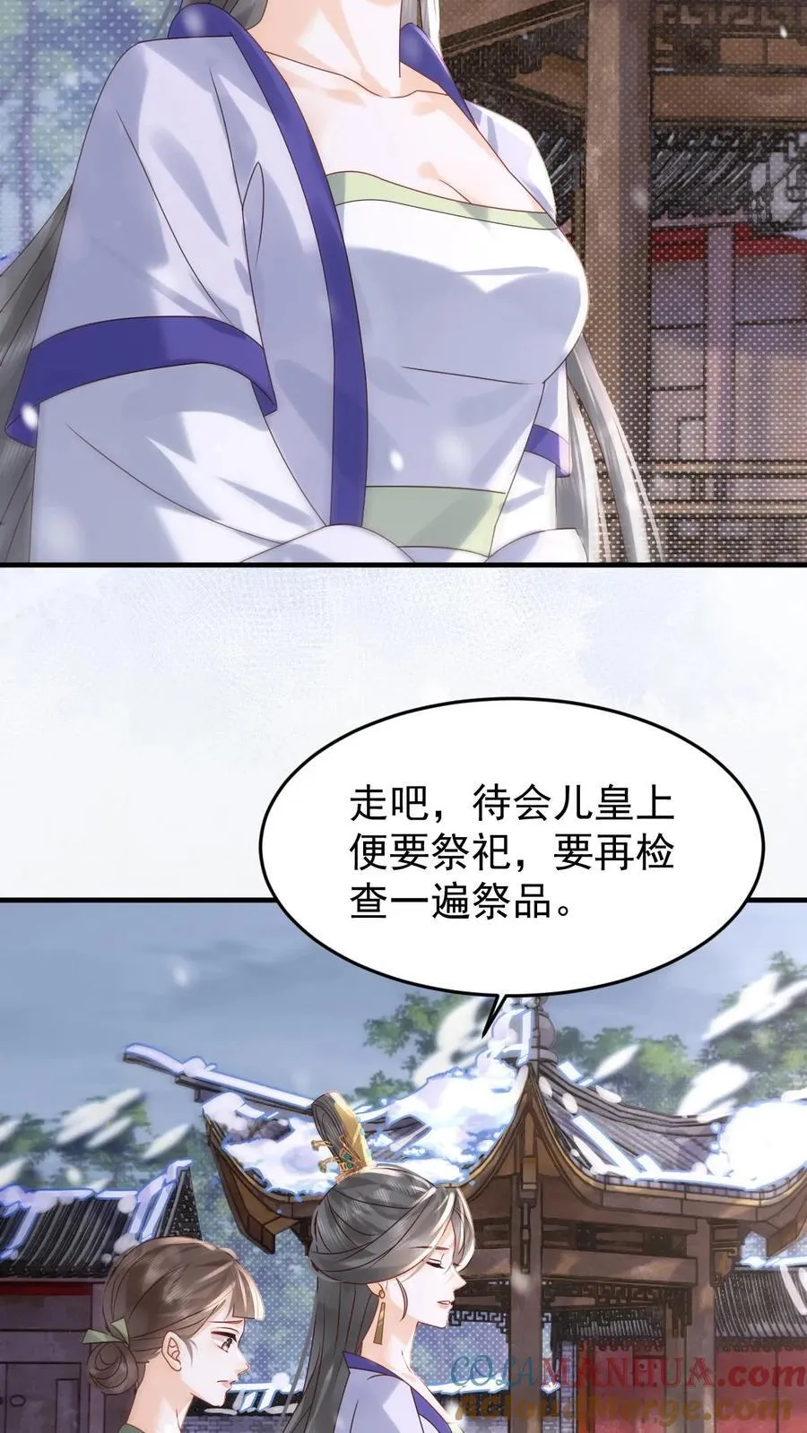 娇娇贵妃手段高，皇帝不经撩漫画,第259话 恋爱气息暖烘烘1图