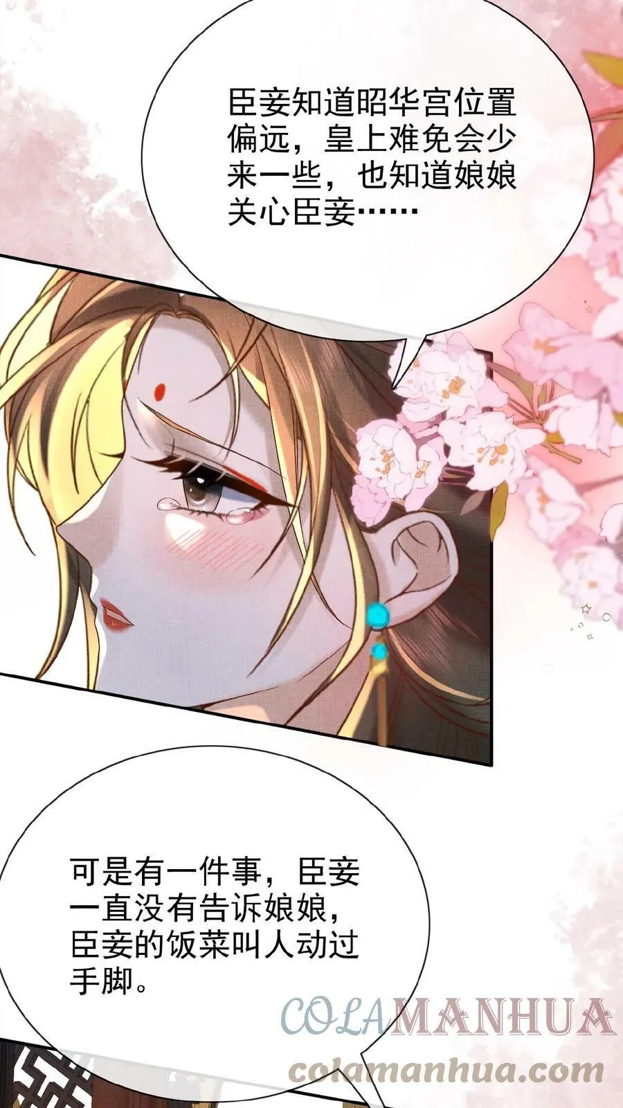 娇娇贵妃手段高，皇帝不经撩漫画,第52话 林贵人来访1图