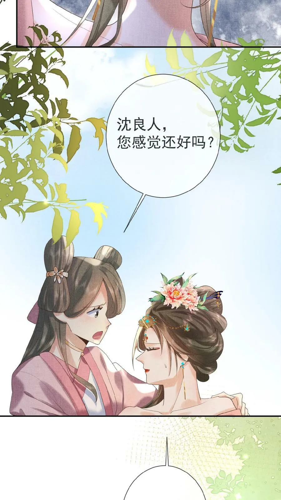 娇贵免费阅读漫画,第22话 得叫他念念不忘~2图