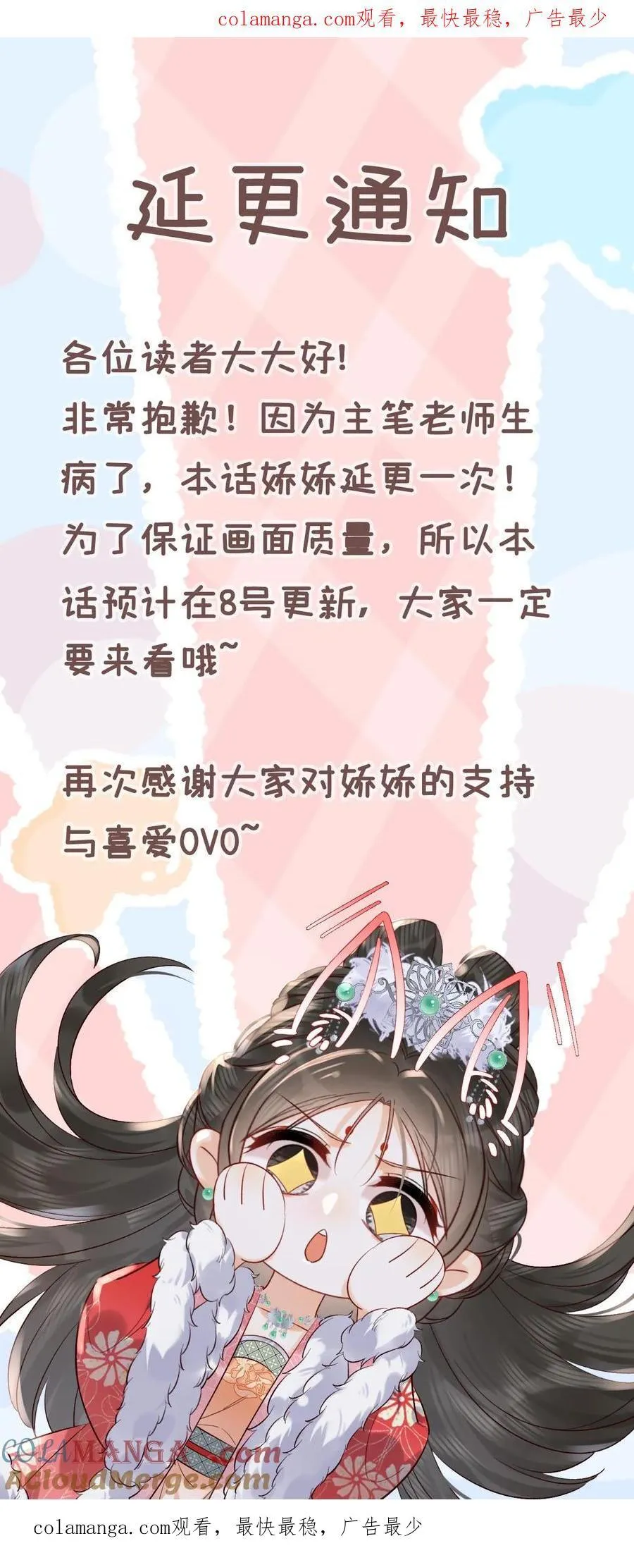 娇宠贵妃小说漫画,延更通知 21图