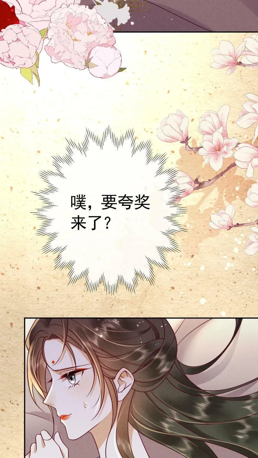 娇荞小贵妃漫画,第167话 这是什么渣男语录2图