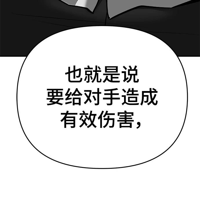 校霸负责人最新漫画,第44话2图