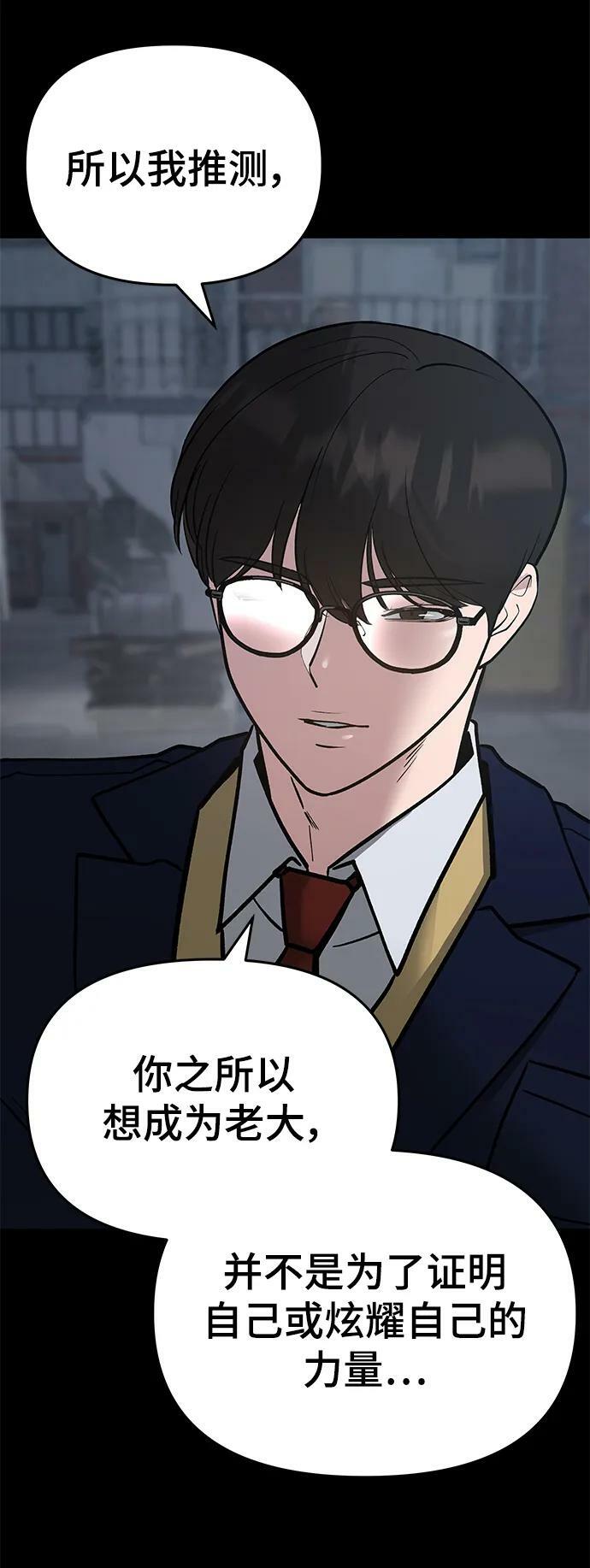 校霸一般叫什么名字漫画,第49话1图