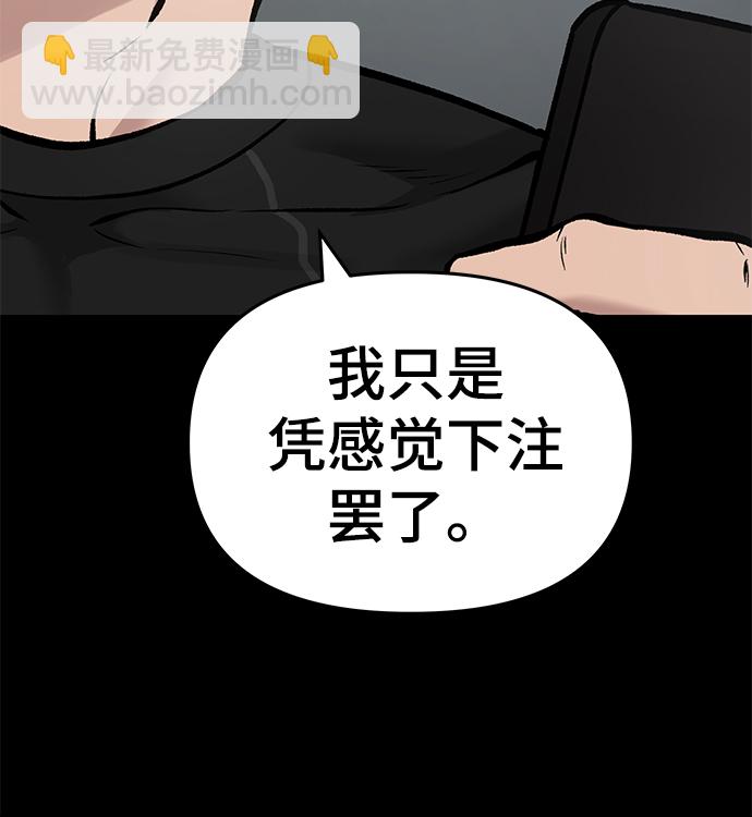 校霸一般叫什么名字漫画,第33话1图