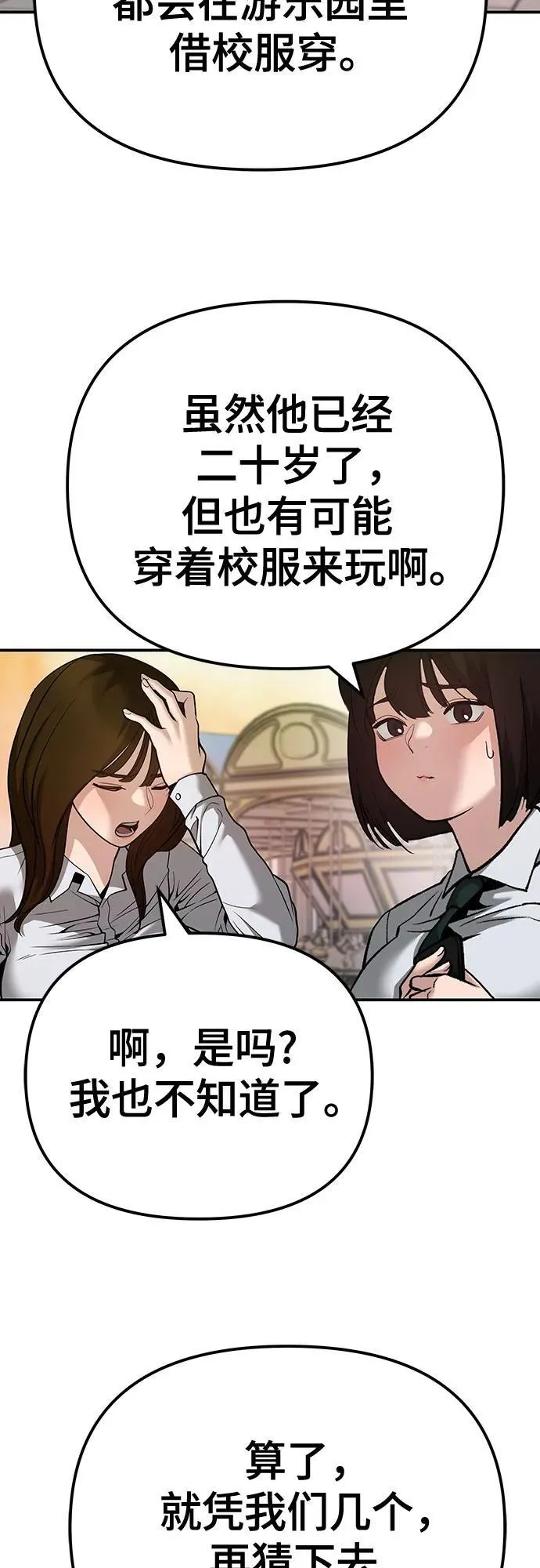 校霸一般叫什么名字漫画,第91话2图