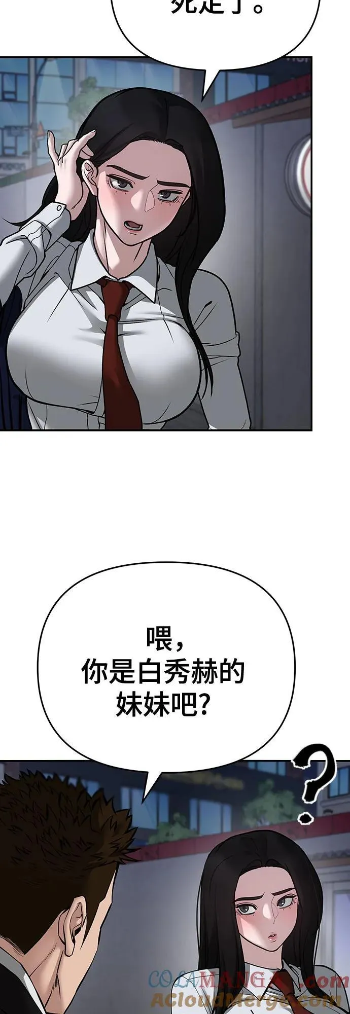 校霸一般叫什么名字漫画,第85话1图