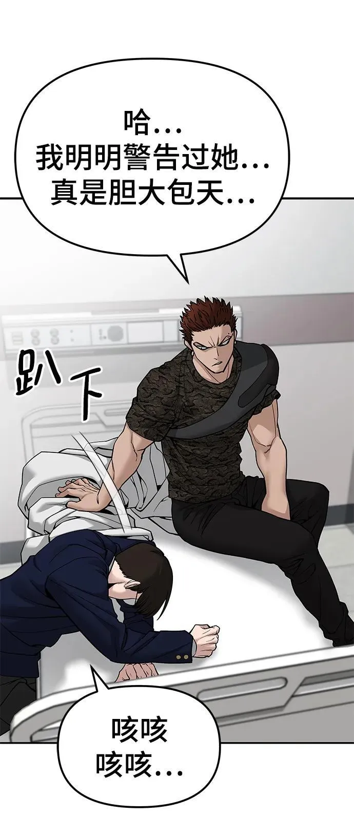 校霸一般叫什么名字漫画,第78话1图