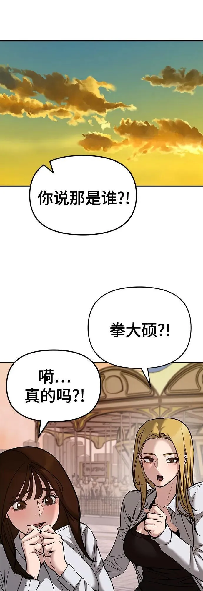 校霸负责人漫画完整版免费下拉式漫画,第91话2图