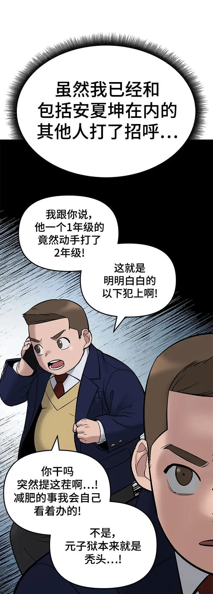 校霸一般叫什么名字漫画,第59话2图