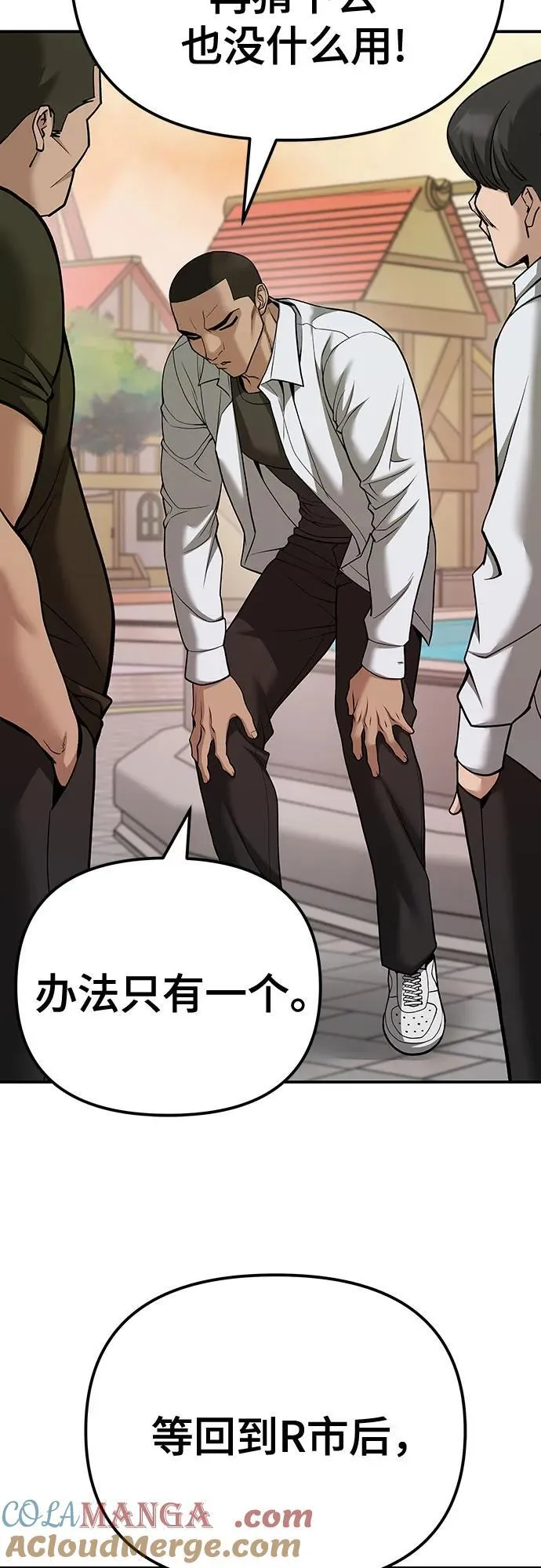 校霸一般叫什么名字漫画,第91话1图