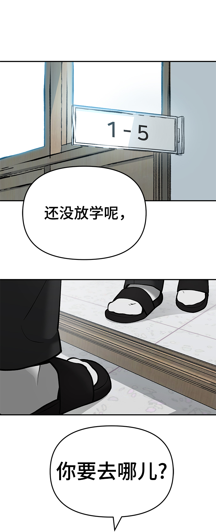 校霸负责人后续漫画,第39话2图