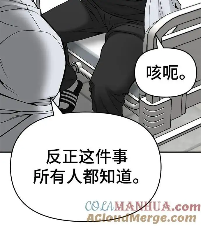 校霸一般叫什么名字漫画,第75话1图