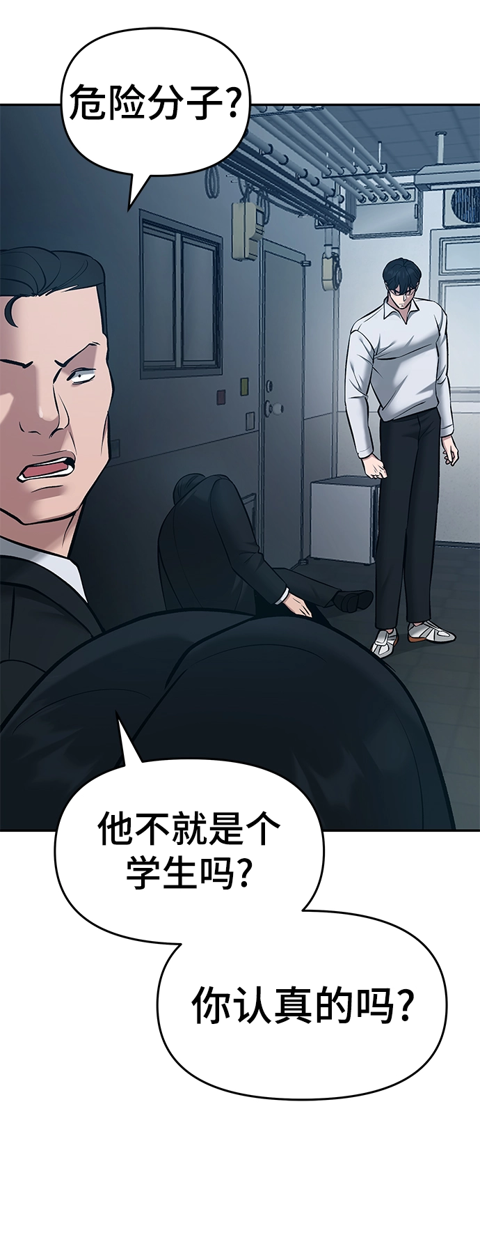 校霸一般叫什么名字漫画,第35话2图