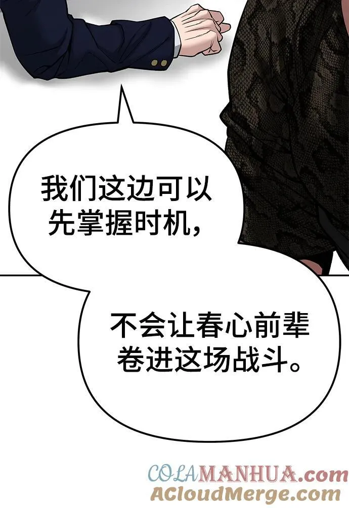 校霸一般叫什么名字漫画,第78话1图