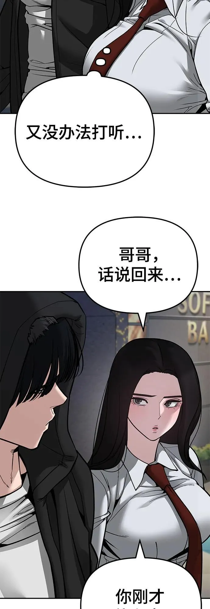 校霸负责人第三季在线观看漫画,第83话2图