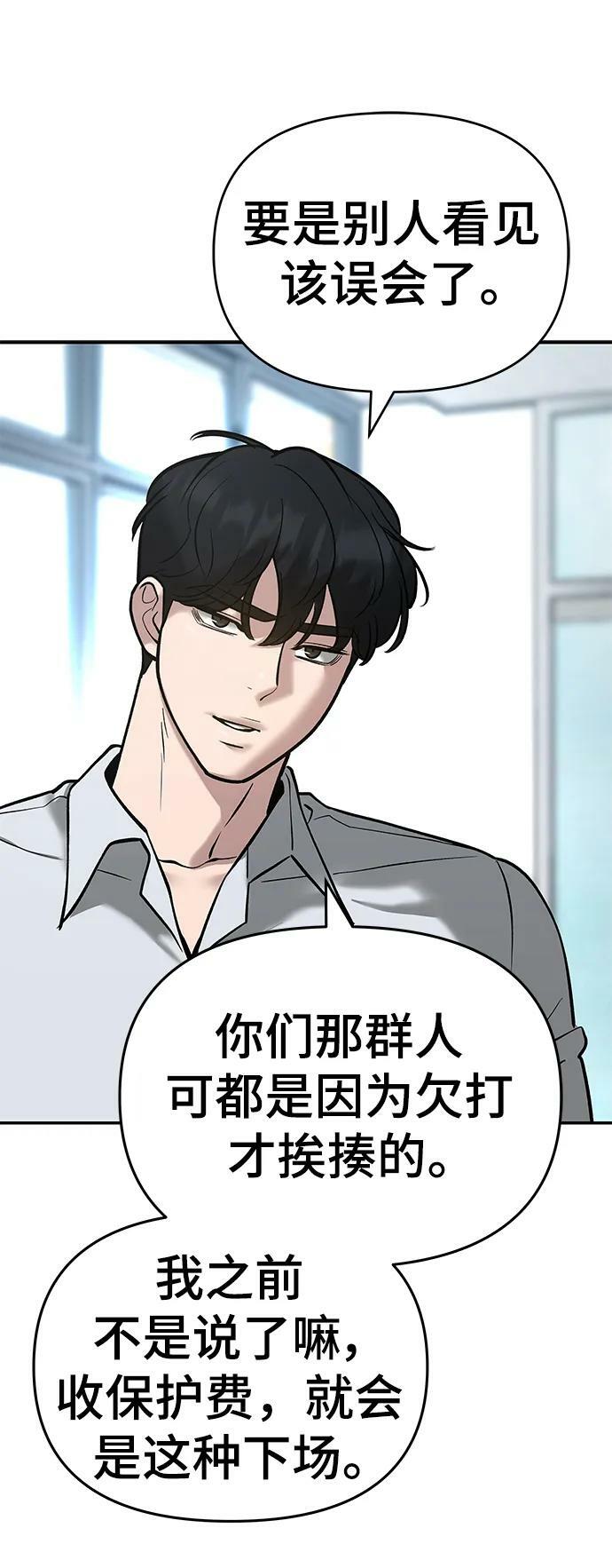 校霸一般叫什么名字漫画,第51话2图