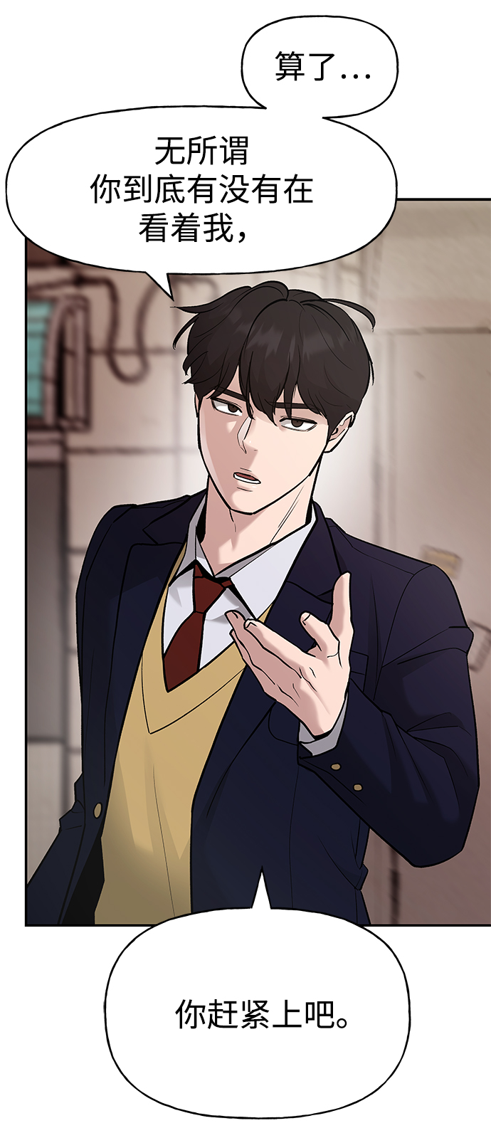 校霸一般叫什么名字漫画,第16话1图