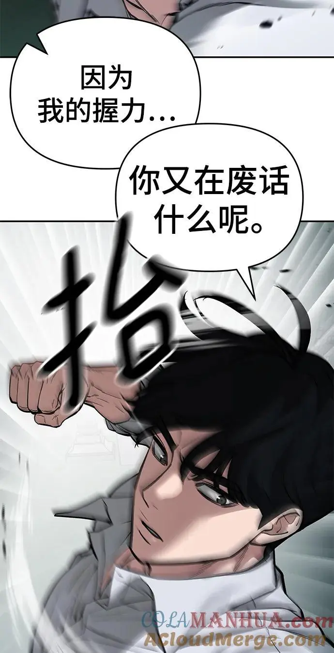 校霸一般叫什么名字漫画,第73话1图