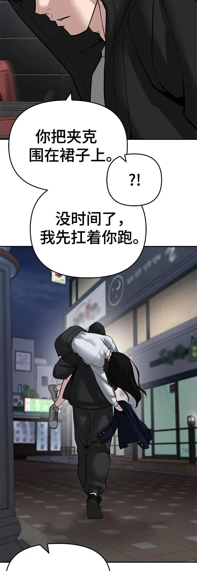 校霸一般叫什么名字漫画,第83话2图