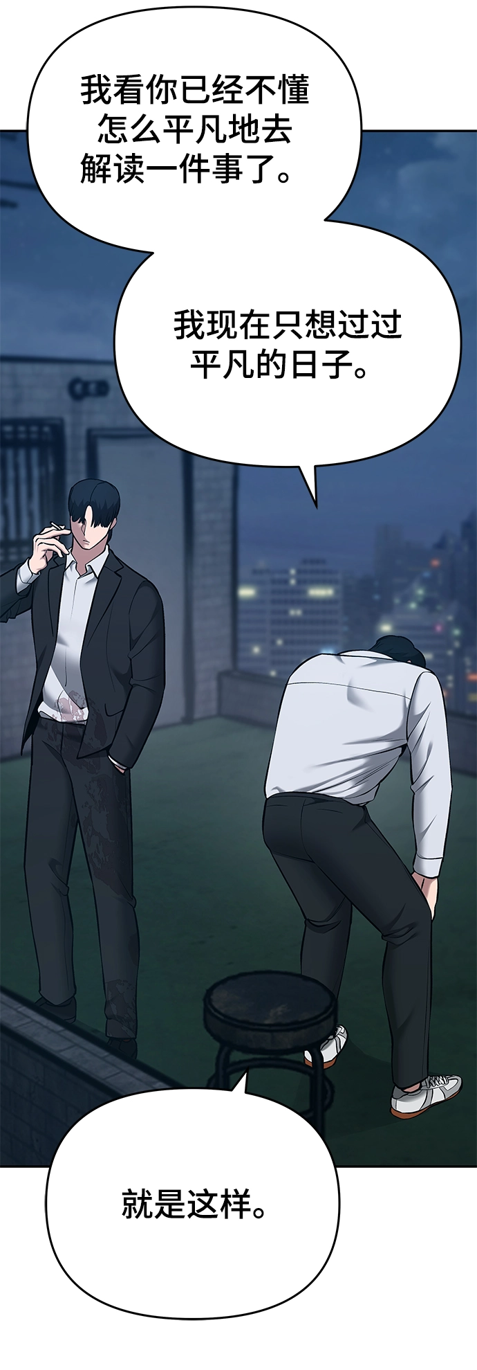 校霸一般叫什么名字漫画,第35话2图
