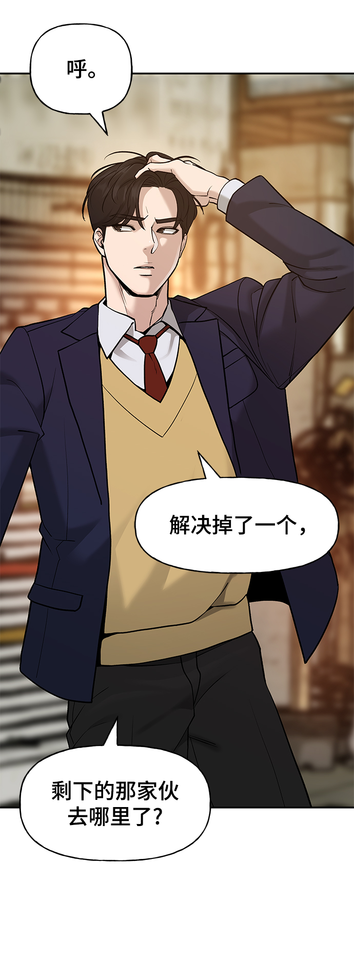 校霸一般叫什么名字漫画,第19话2图