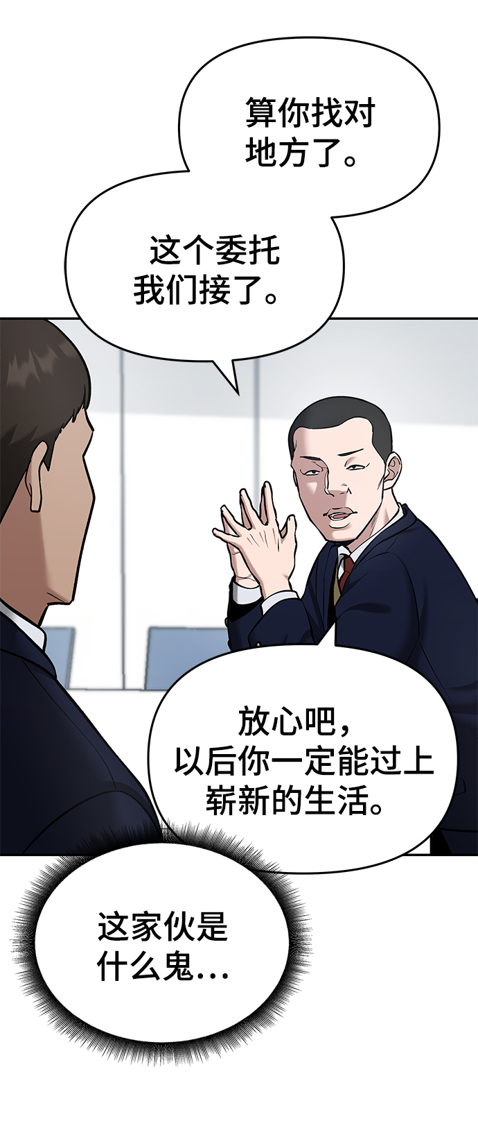 校霸负责任动漫漫画,第37话1图