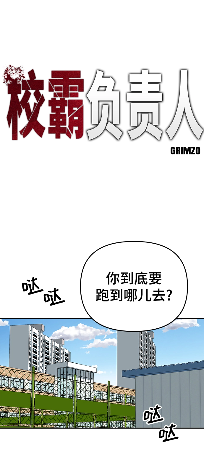 校霸负责人漫画110话免费阅读漫画,第39话2图