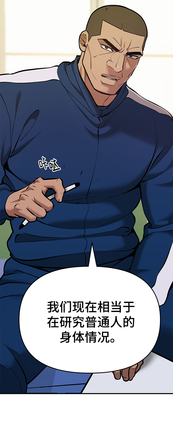 校霸一般叫什么名字漫画,第41话1图