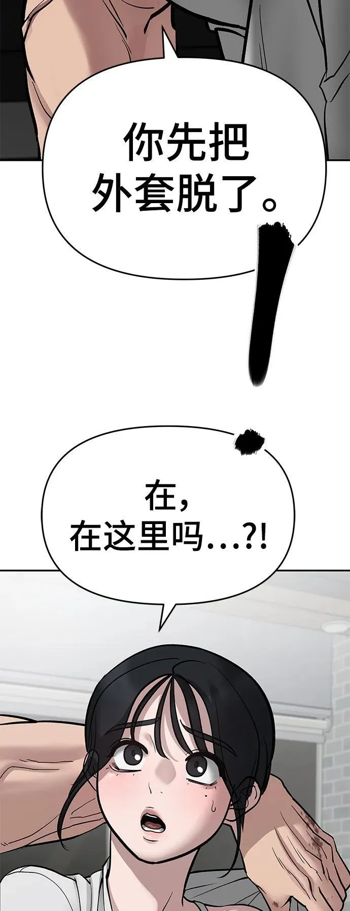 校霸负责人漫画完整版免费下拉式漫画,第76话2图