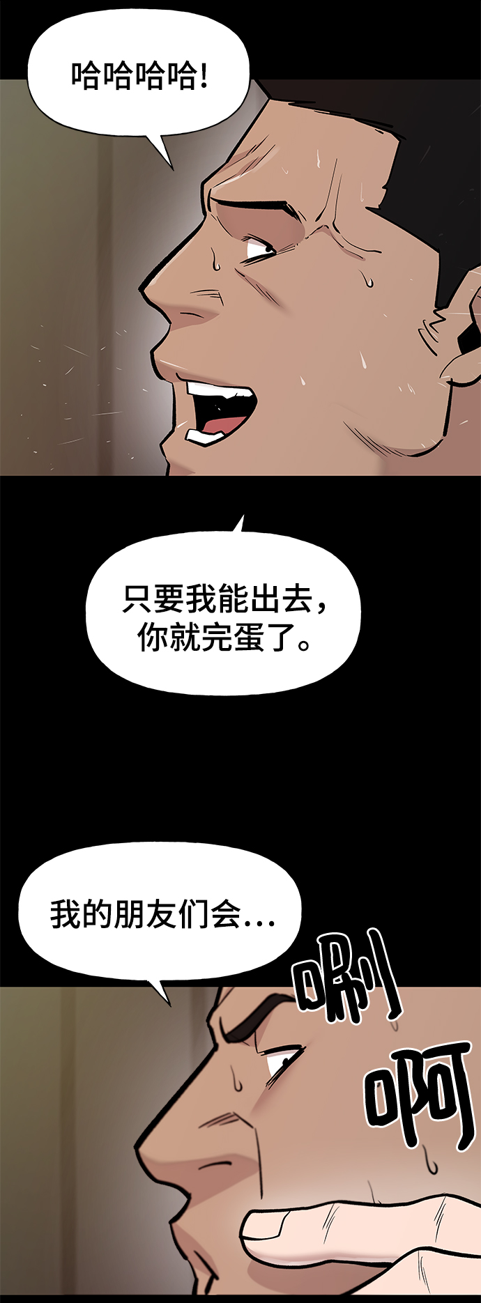 校霸负责人有小说吗漫画,第13话2图