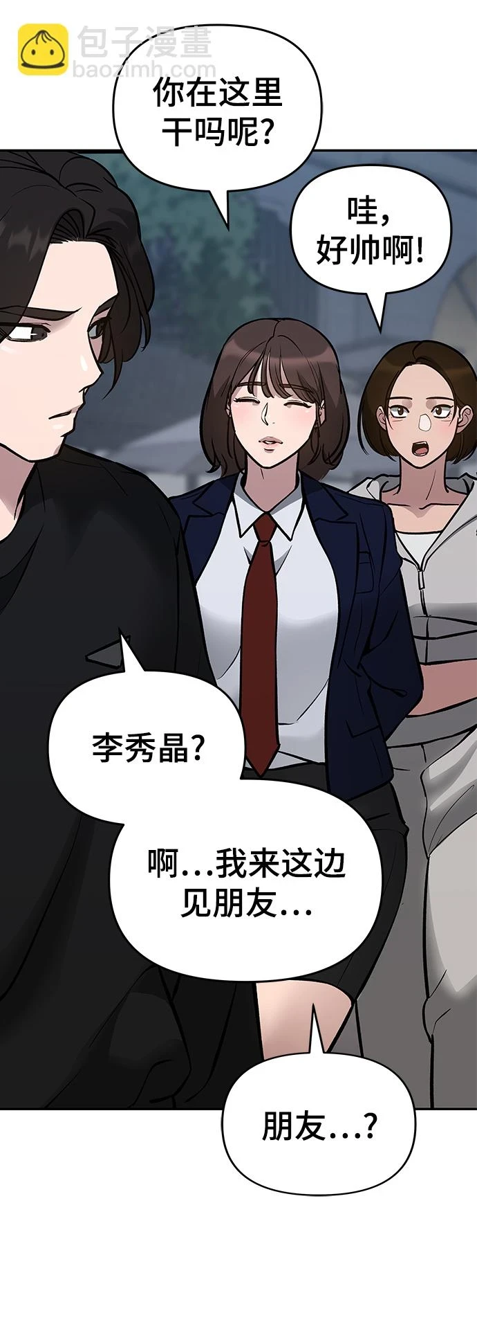校霸一般叫什么名字漫画,第47话2图